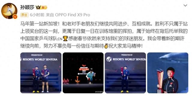 开云下载-孙颖莎夺冠后首次发文,俩细节展示高情商,她和王曼昱的关系真好|新加坡|WTT新加坡大满贯|女单|乒乓球|兜底_新浪体育_新浪新闻